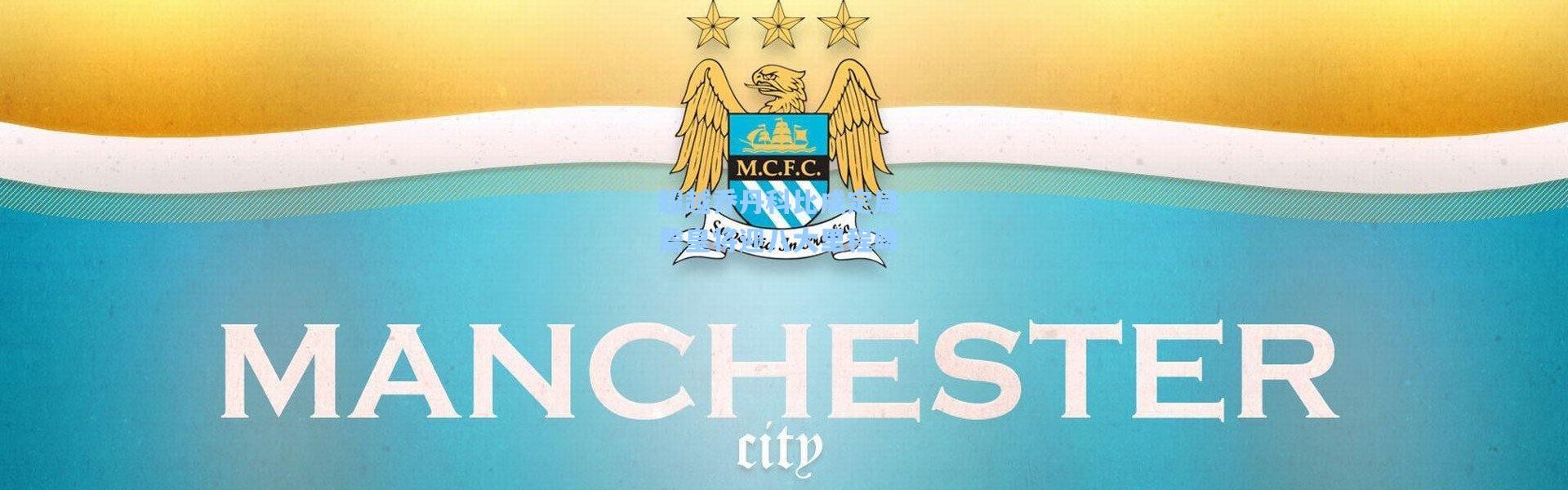 【彩客网官网投注】超越乔丹科比成定局 詹皇将迎八大里程碑