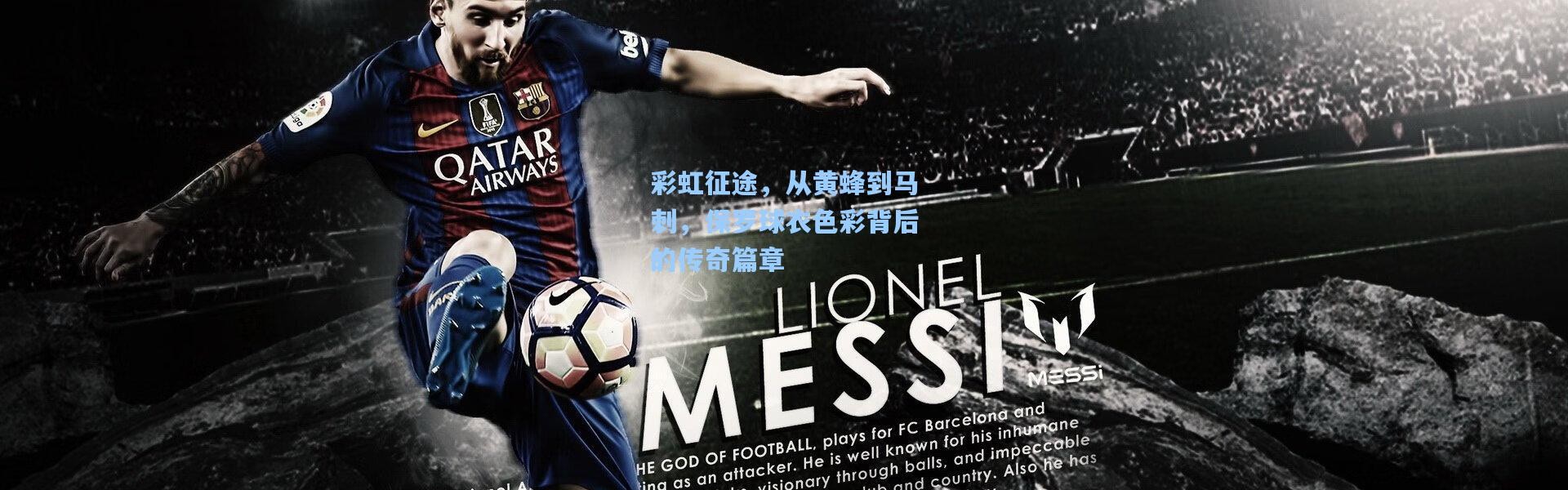 【彩客网官网电脑版】彩虹征途，从黄蜂到马刺，保罗球衣色彩背后的传奇篇章