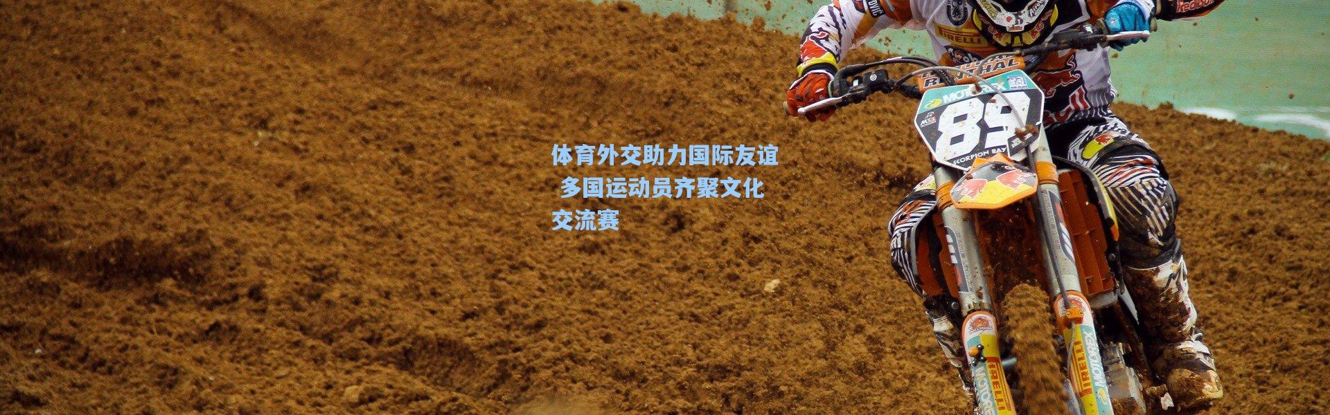 彩客网官网：体育外交助力国际友谊 多国运动员齐聚文化交流赛