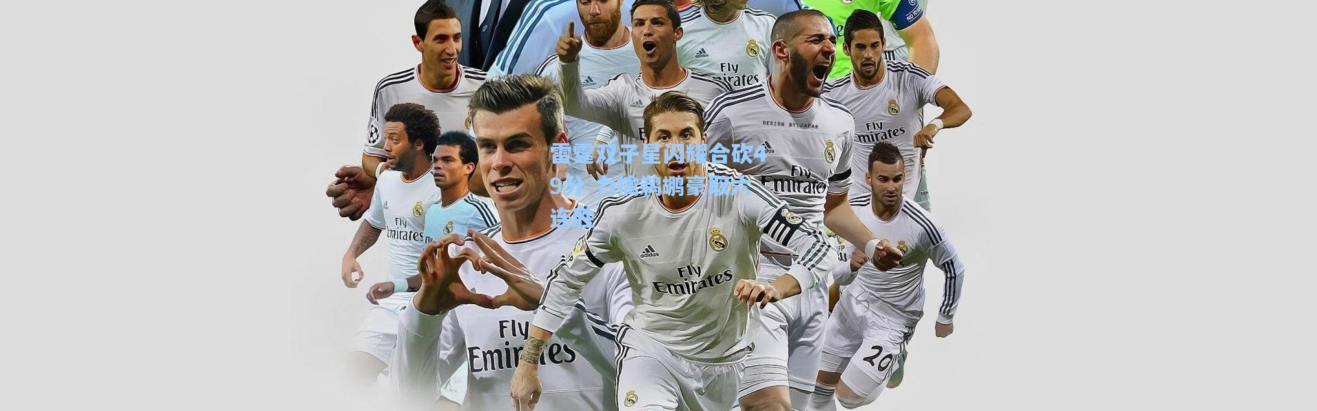 彩客网官网首页：雷霆双子星闪耀合砍49分 力擒鹈鹕豪取六连胜