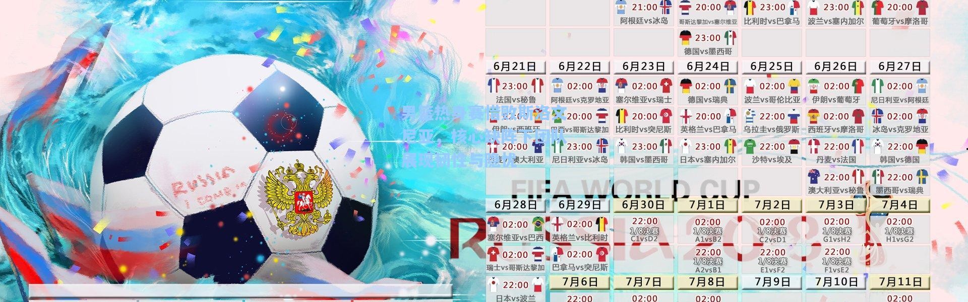 彩客网官网_男篮热身赛惜败斯洛文尼亚，核心缺阵下团队展现韧性与隐忧