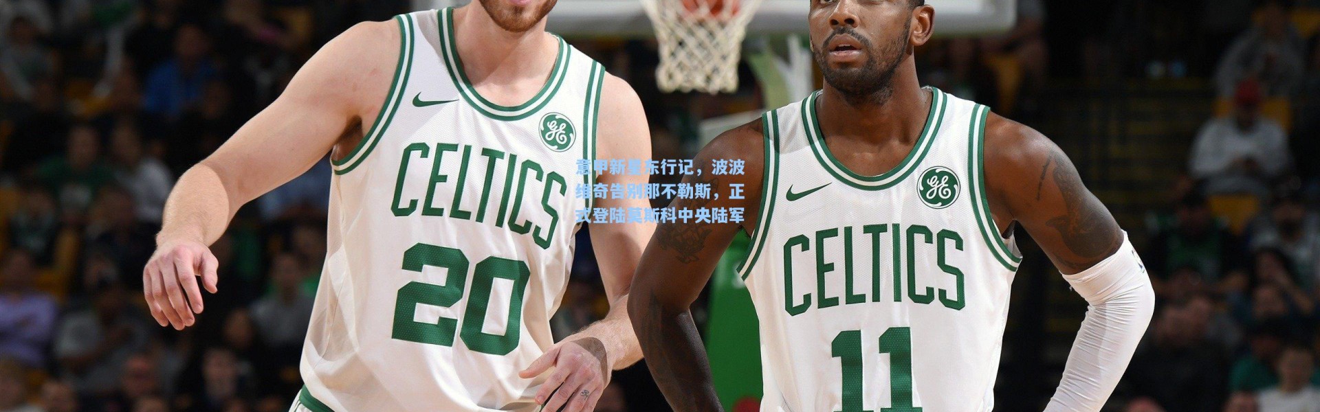 彩客网官网首页-意甲新星东行记，波波维奇告别那不勒斯，正式登陆莫斯科中央陆军