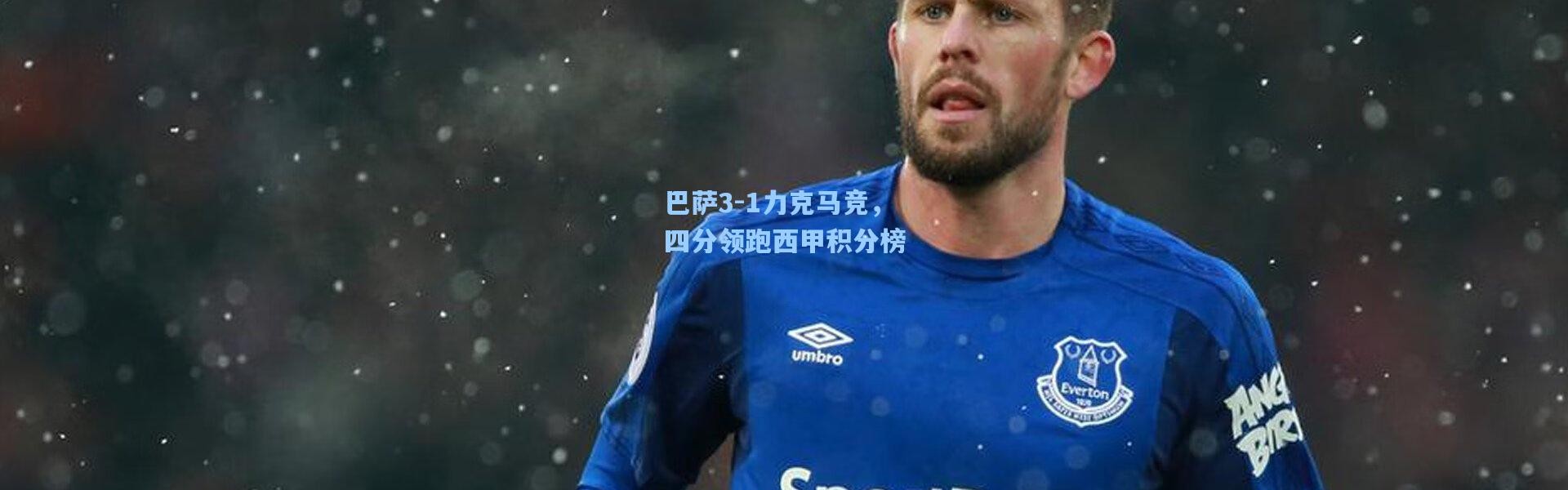 彩客网官网登录|巴萨3-1力克马竞，四分领跑西甲积分榜