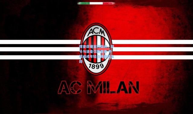 彩客网官网首页：理查兹建言阿森纳，萨卡与道曼位置重叠 外租或成年轻边锋最佳出路