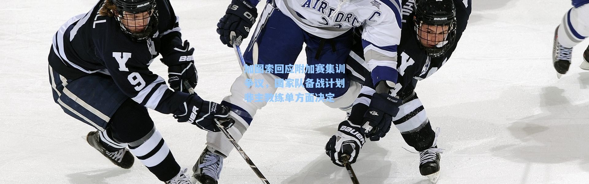 【彩客网官网首页】加图索回应附加赛集训争议，国家队备战计划非主教练单方面决定