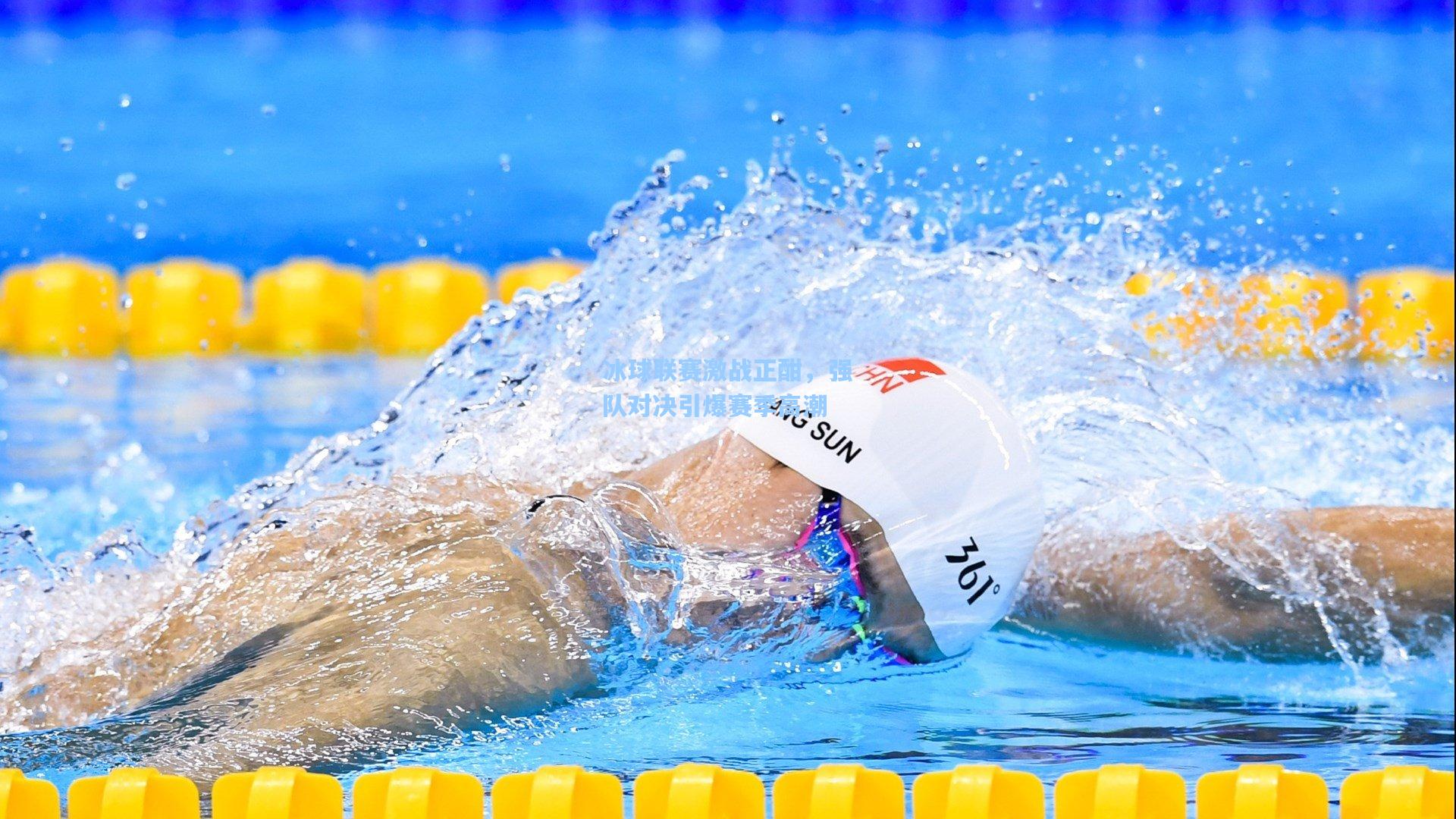 冰球联赛激战正酣,强队对决引爆赛季高潮