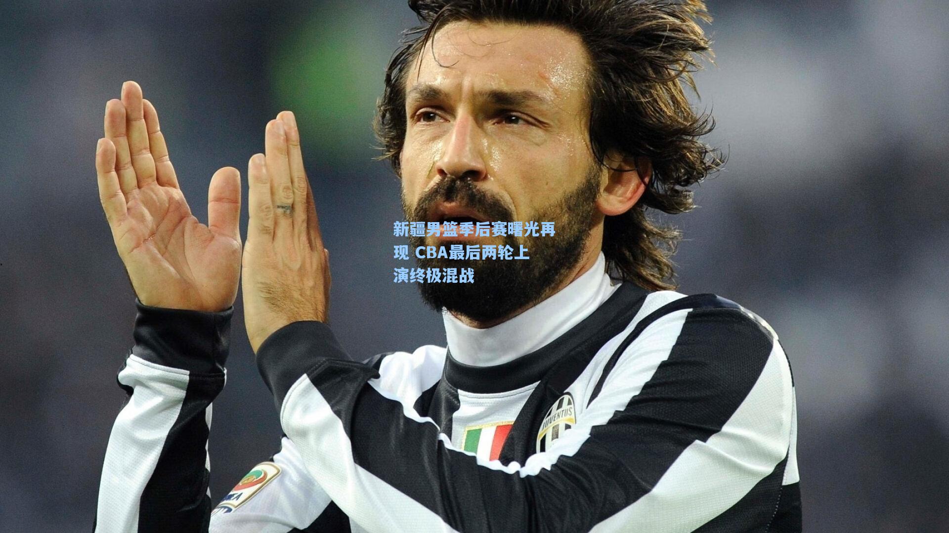 新疆男篮季后赛曙光再现 CBA最后两轮上演终极混战