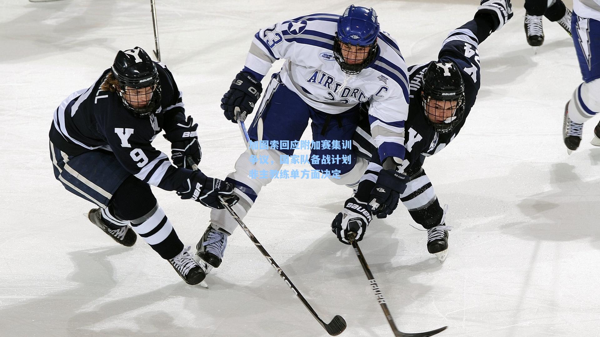 加图索回应附加赛集训争议，国家队备战计划非主教练单方面决定