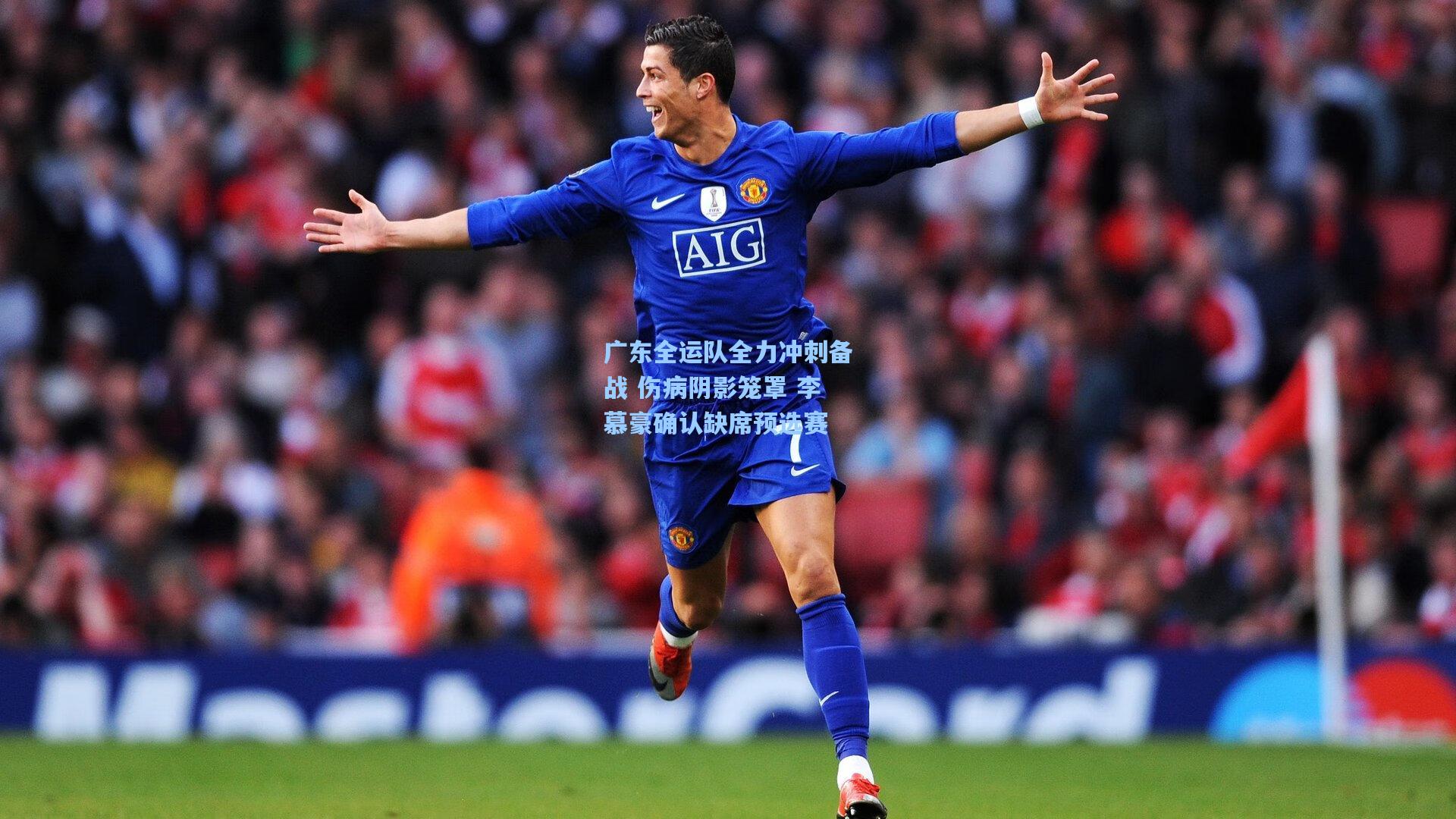 广东全运队全力冲刺备战 伤病阴影笼罩 李慕豪确认缺席预选赛