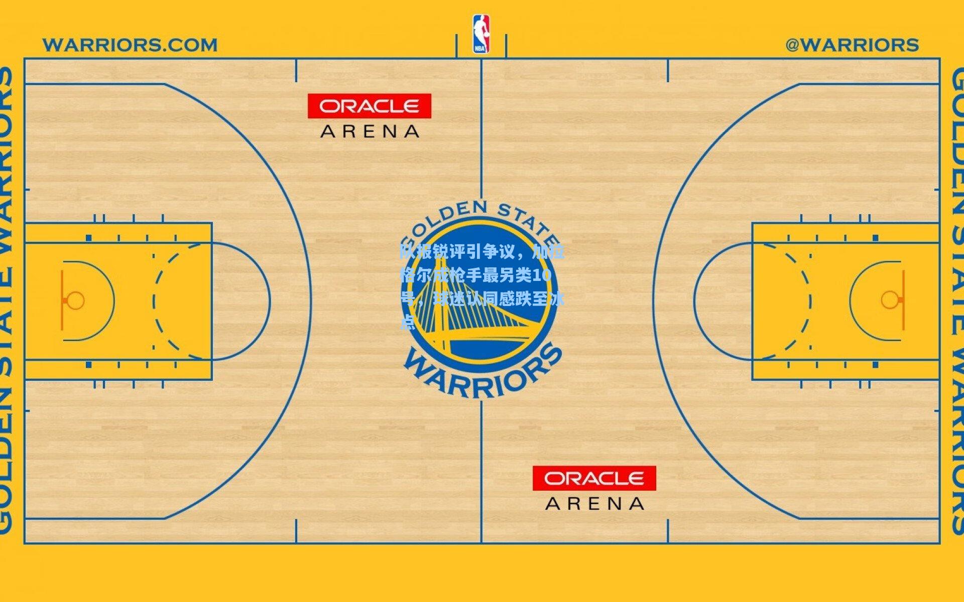 队报锐评引争议，加拉格尔成枪手最另类10号，球迷认同感跌至冰点