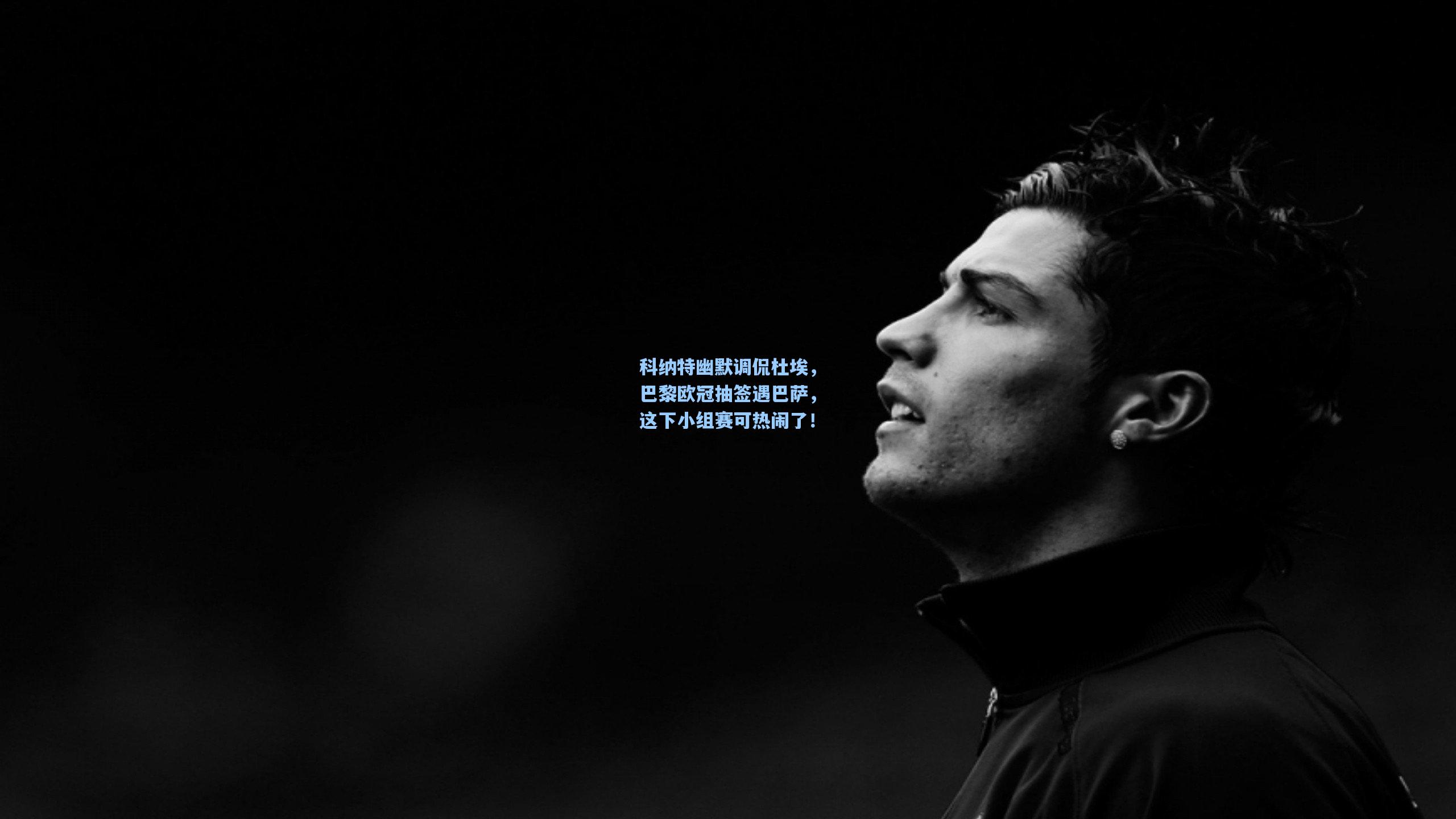 科纳特幽默调侃杜埃,巴黎欧冠抽签遇巴萨,这下小组赛可热闹了!
