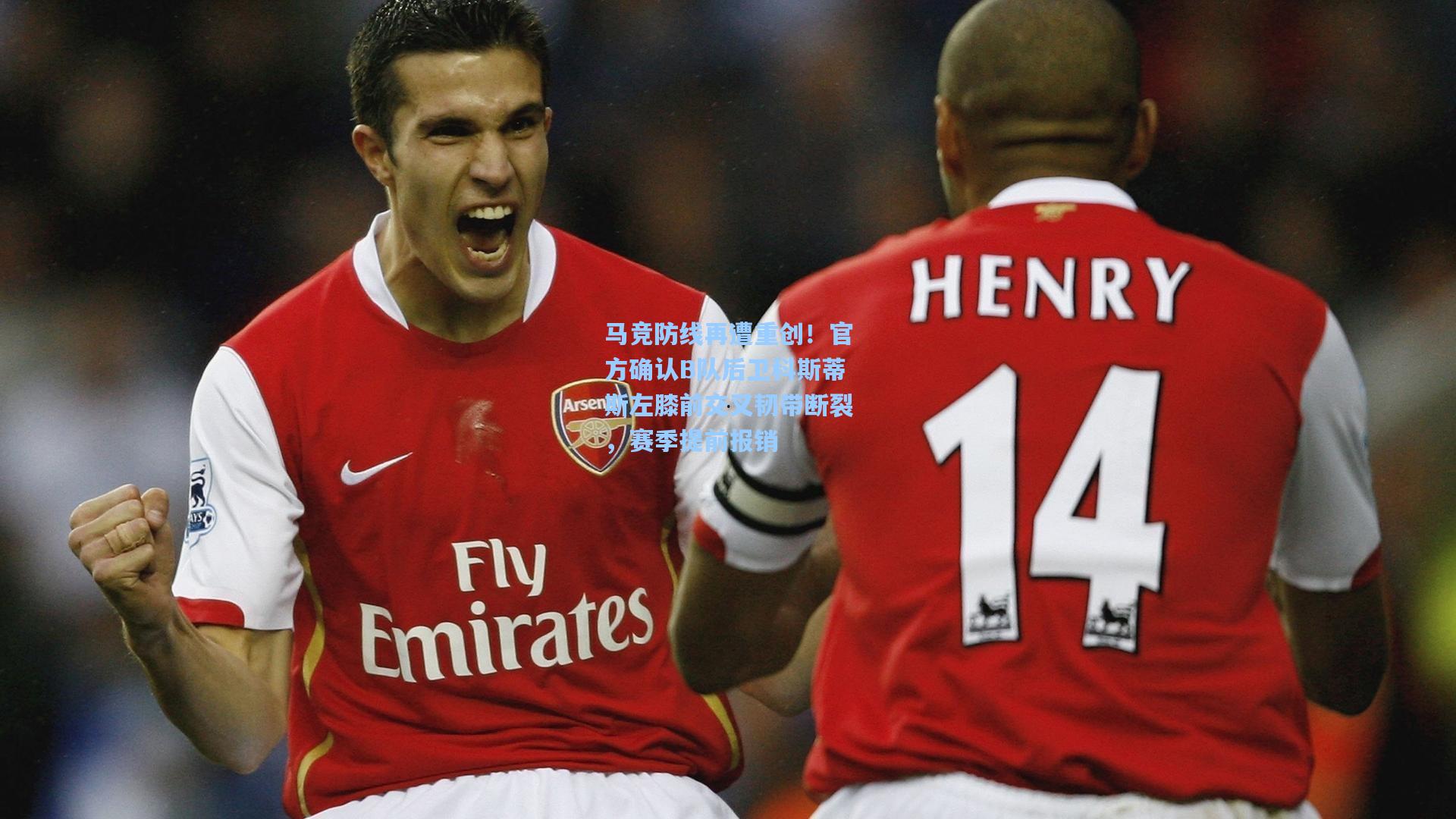 马竞防线再遭重创！官方确认B队后卫科斯蒂斯左膝前交叉韧带断裂，赛季提前报销