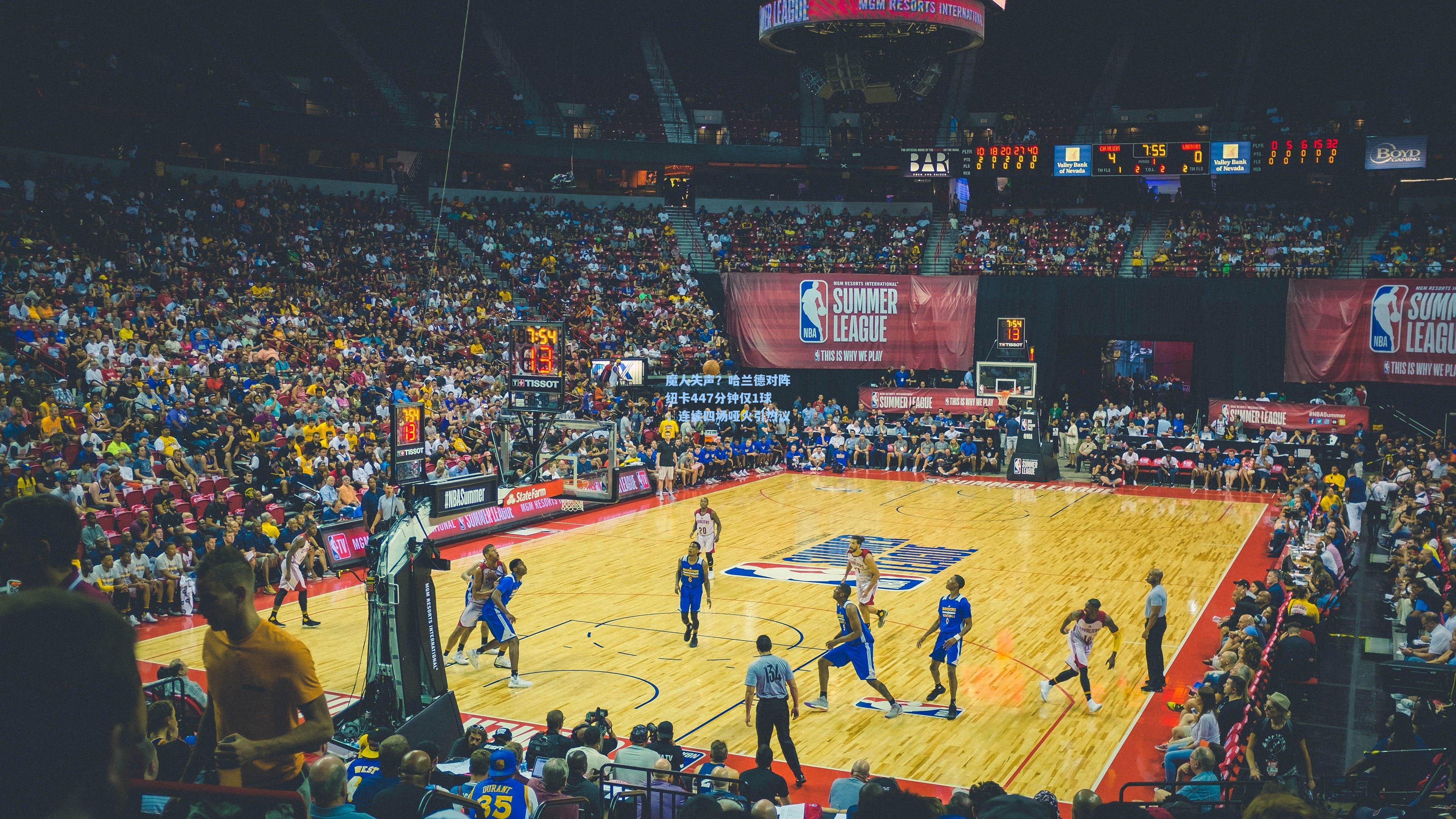 魔人失声？哈兰德对阵纽卡447分钟仅1球，连续四场哑火引热议